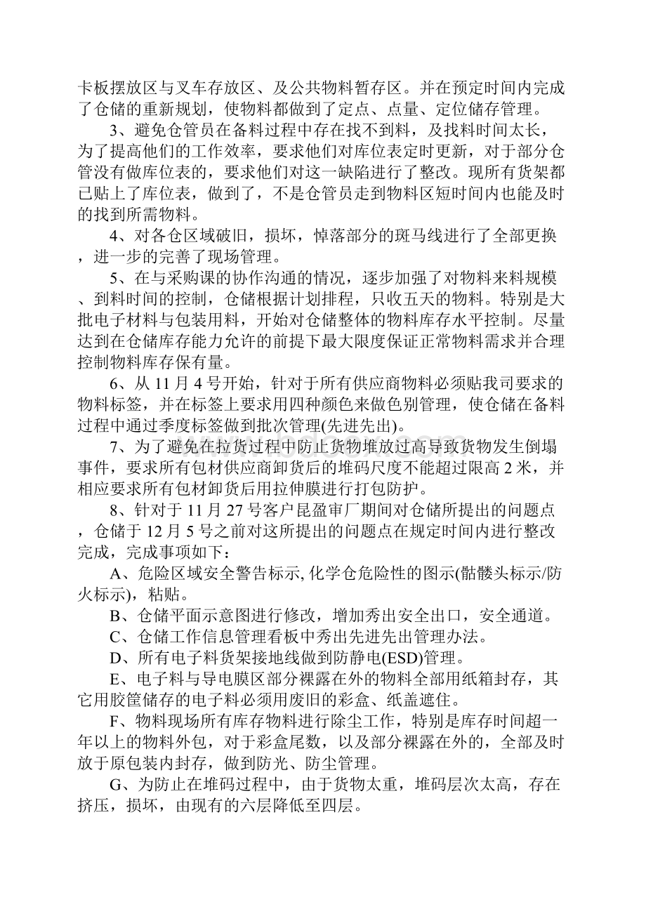 仓储物流年终总结.docx_第2页