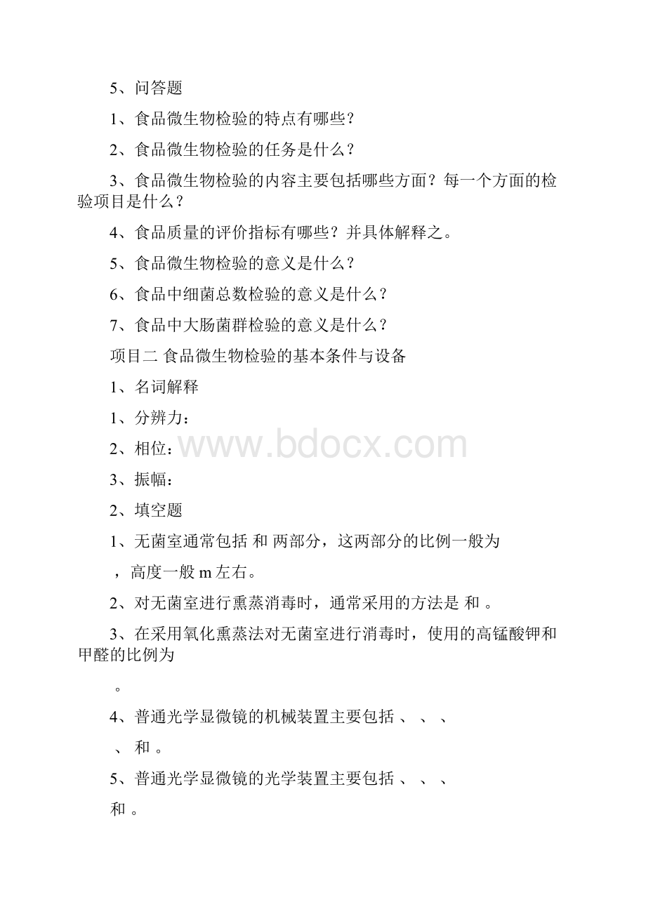 食品微生物检验习题库.docx_第3页