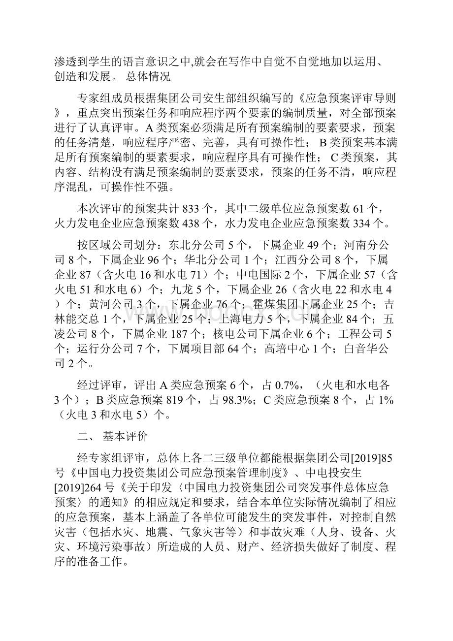 应急预案编制评审及实地演练评估报告18页word文档.docx_第2页