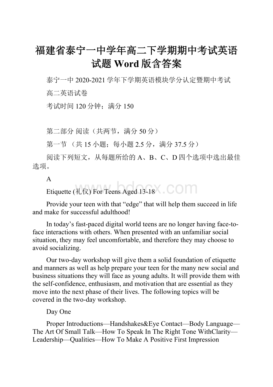 福建省泰宁一中学年高二下学期期中考试英语试题 Word版含答案.docx