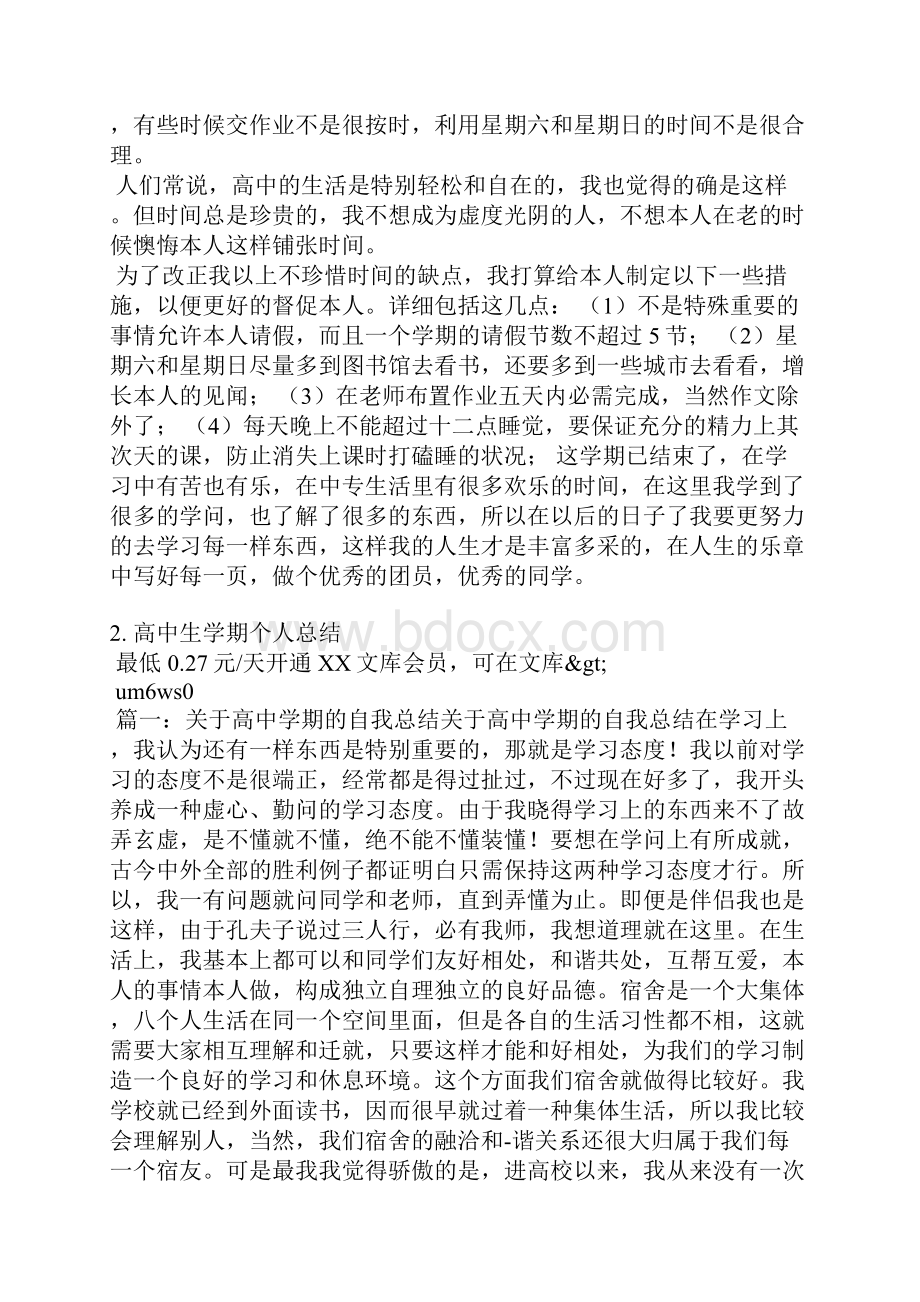 高中学生学期总结.docx_第2页