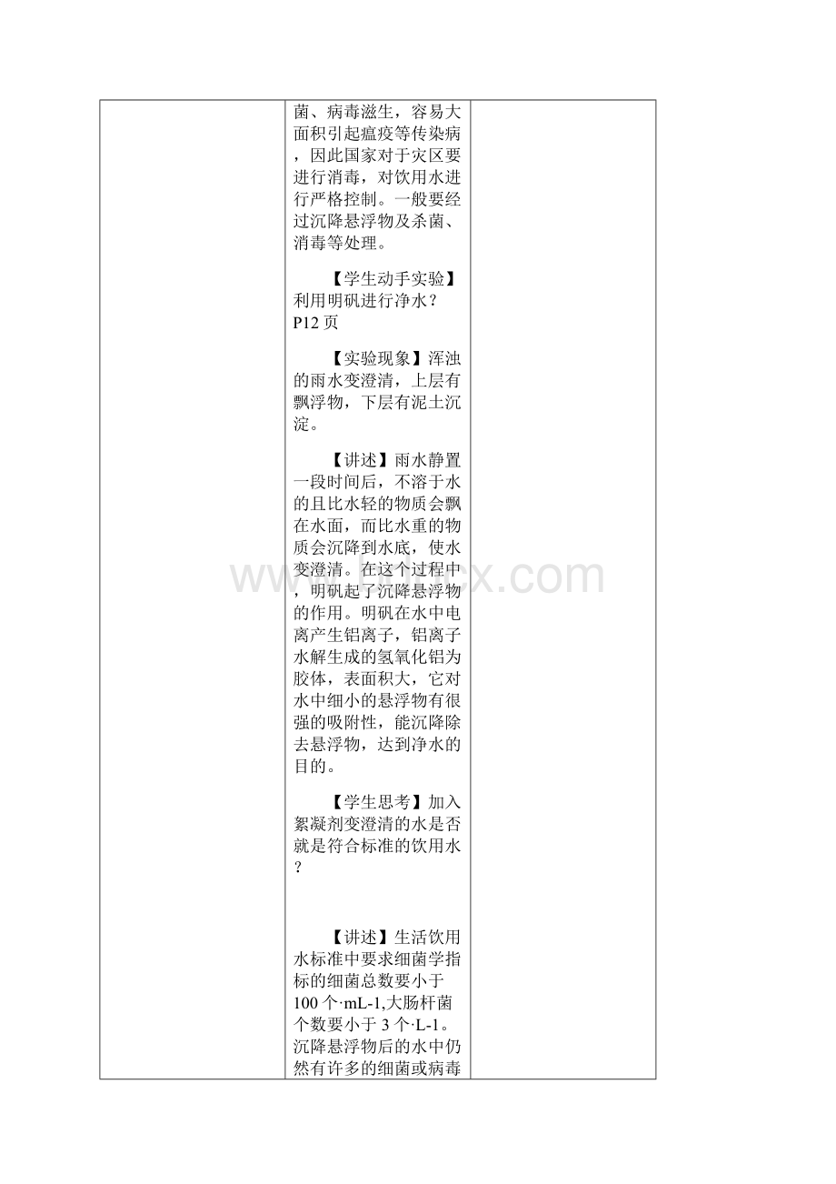 鲁科版化学选修1《获取安全的饮用水》.docx_第3页