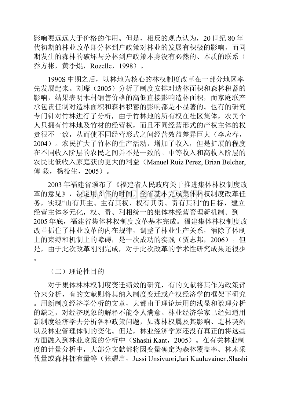 中国人民大学.docx_第2页