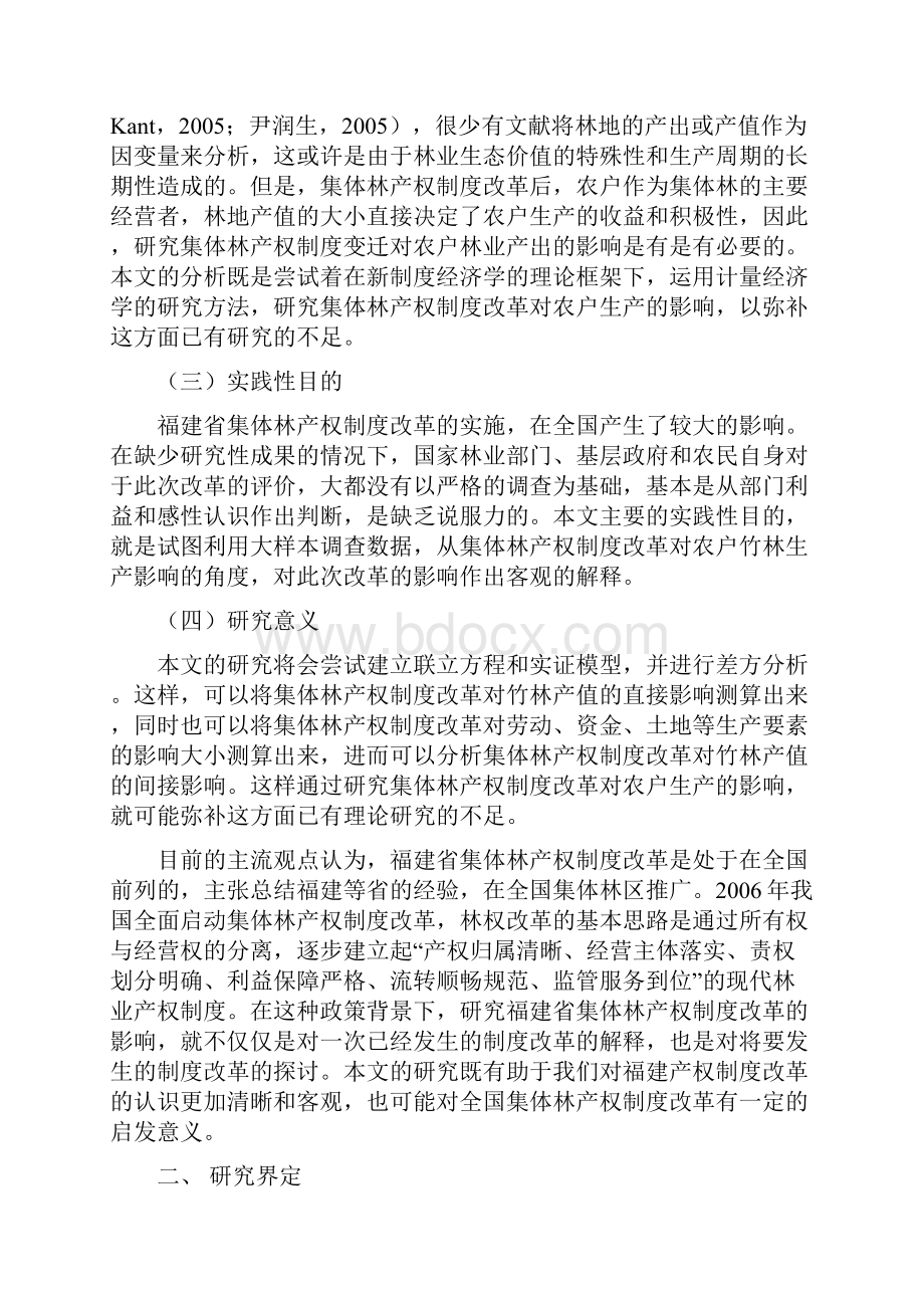 中国人民大学.docx_第3页