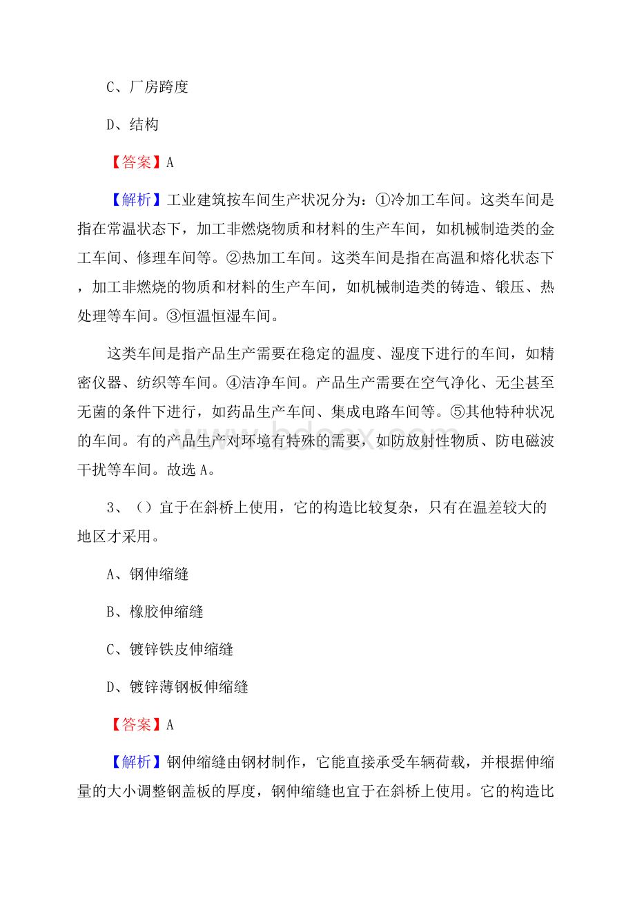 西畴县事业单位招聘《土木工程基础知识》试题.docx_第2页