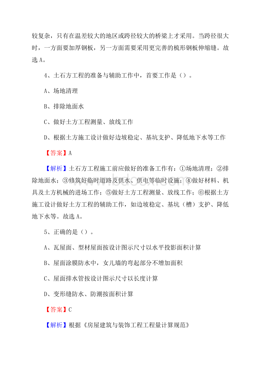 西畴县事业单位招聘《土木工程基础知识》试题.docx_第3页