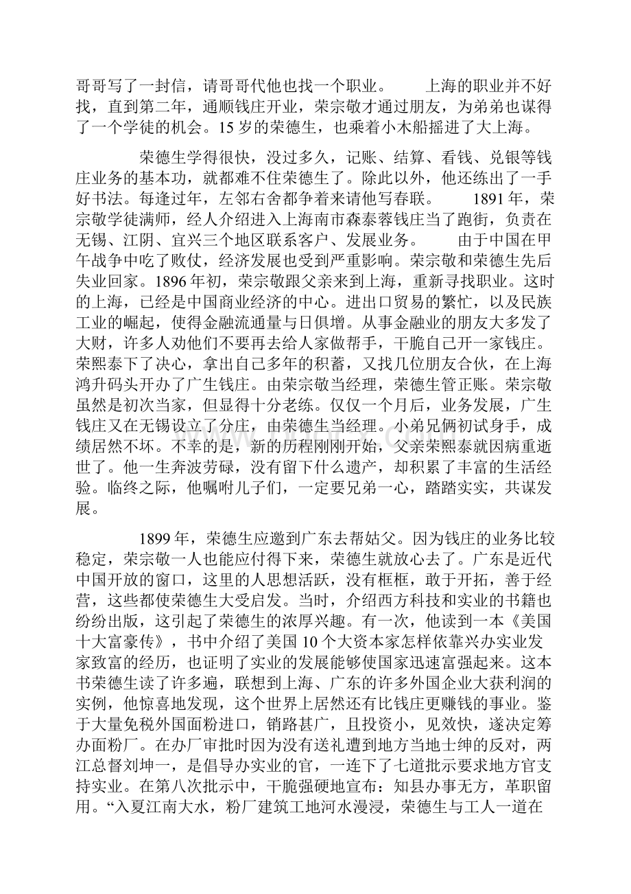 民族资本主义的初步发展阅读材料.docx_第2页