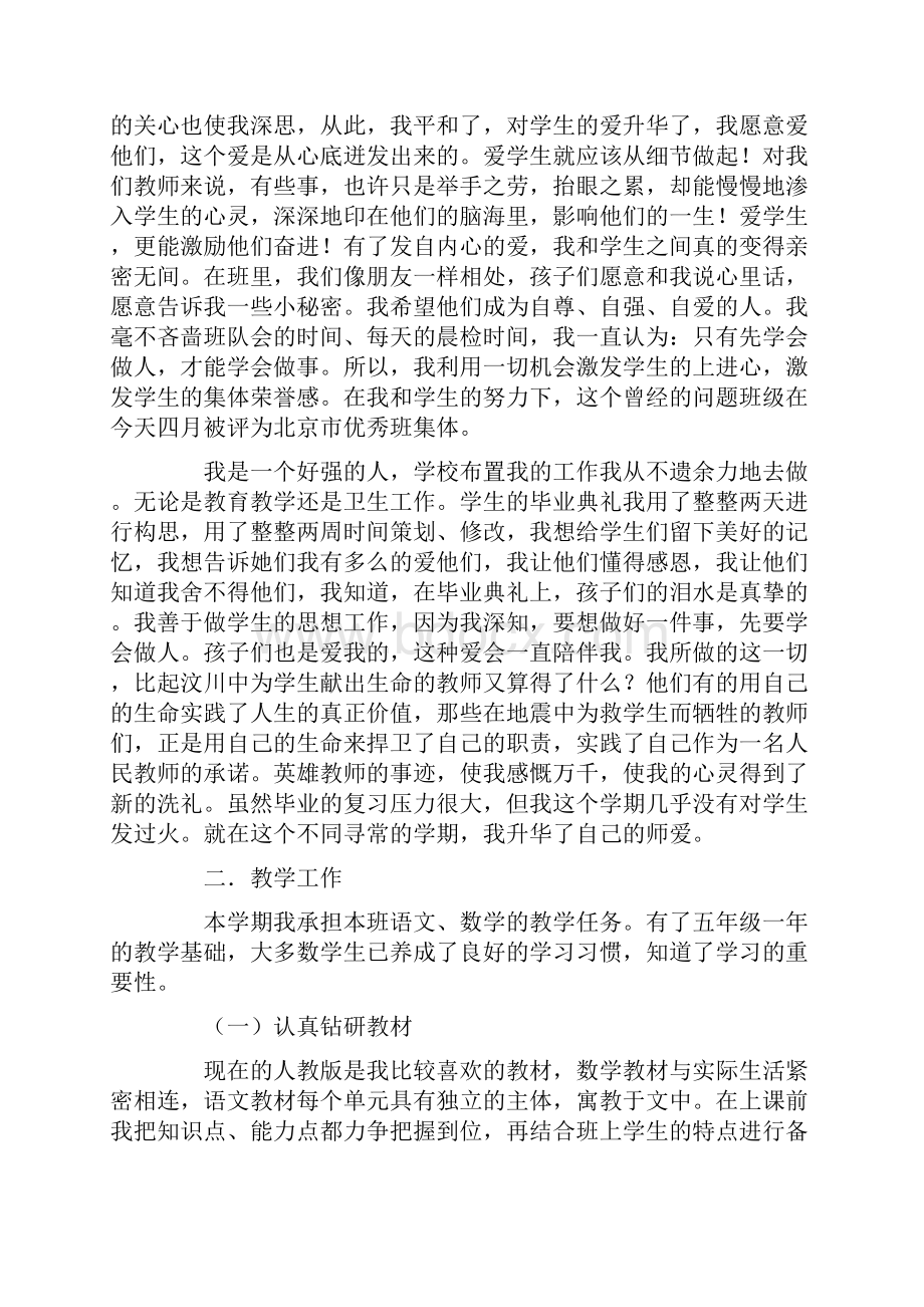 事业单位年度工作总结三篇.docx_第3页