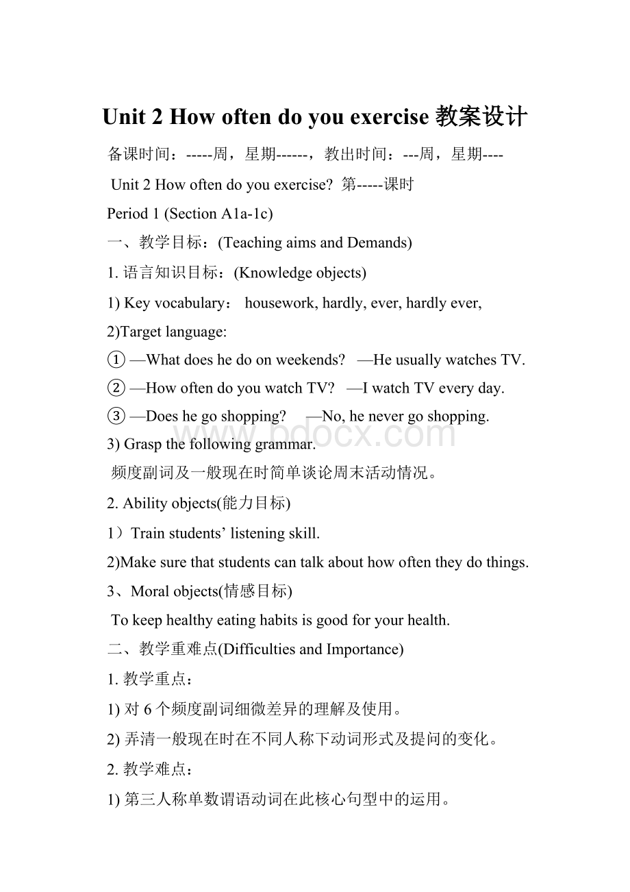 Unit 2 How often do you exercise 教案设计.docx