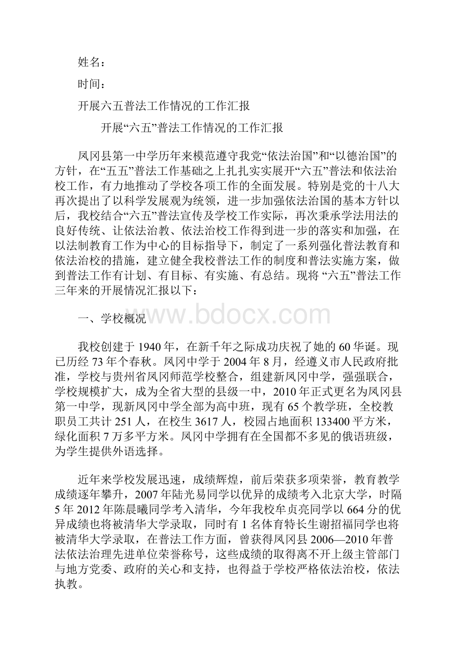 开展六五普法工作情况的工作汇报.docx_第2页