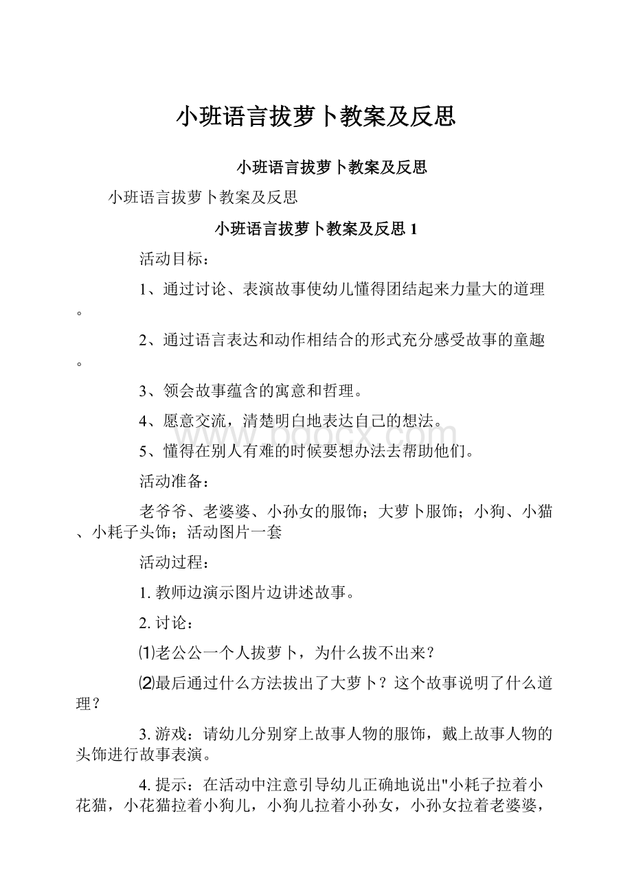 小班语言拔萝卜教案及反思.docx_第1页