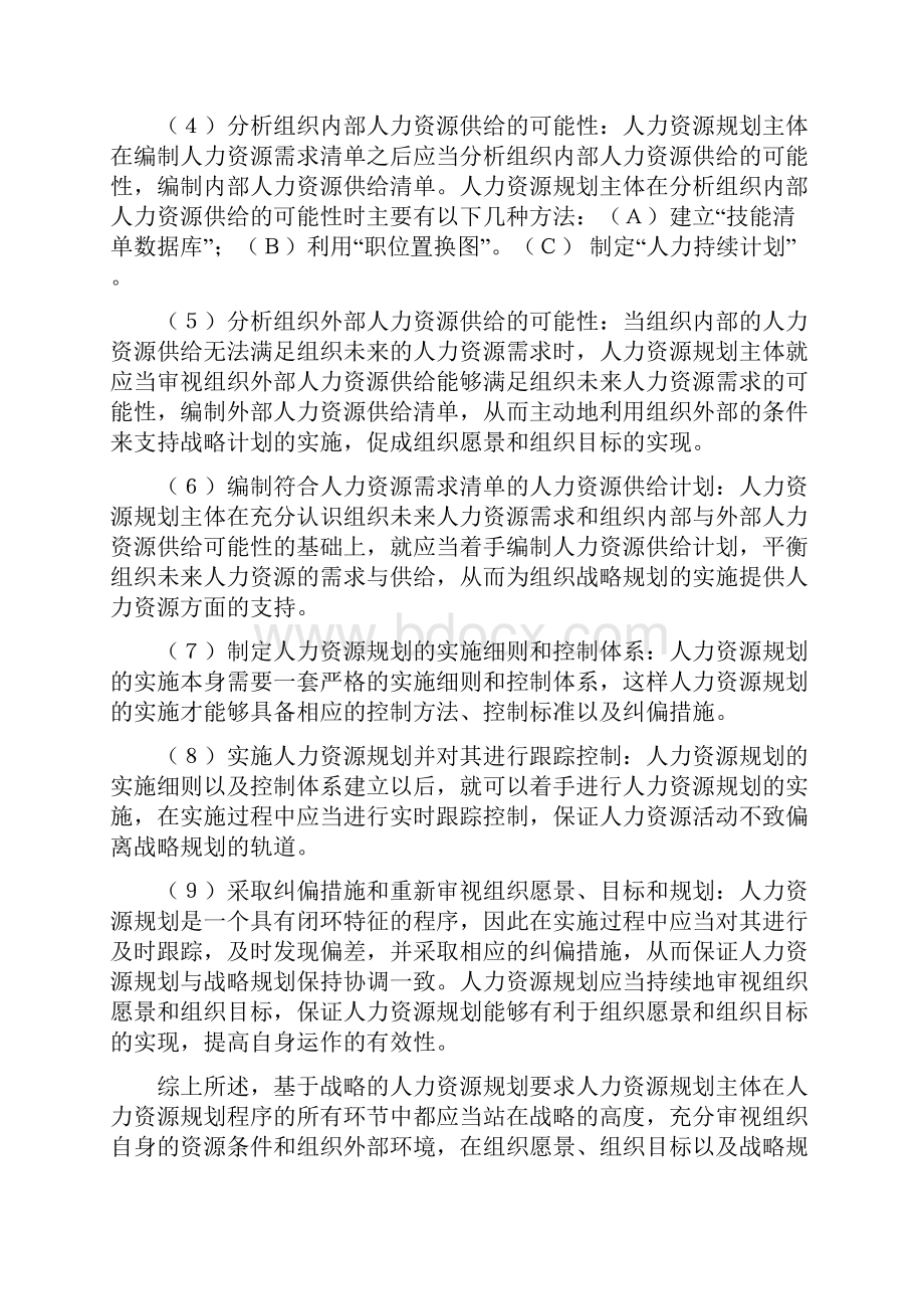 人力资源规划文章.docx_第2页