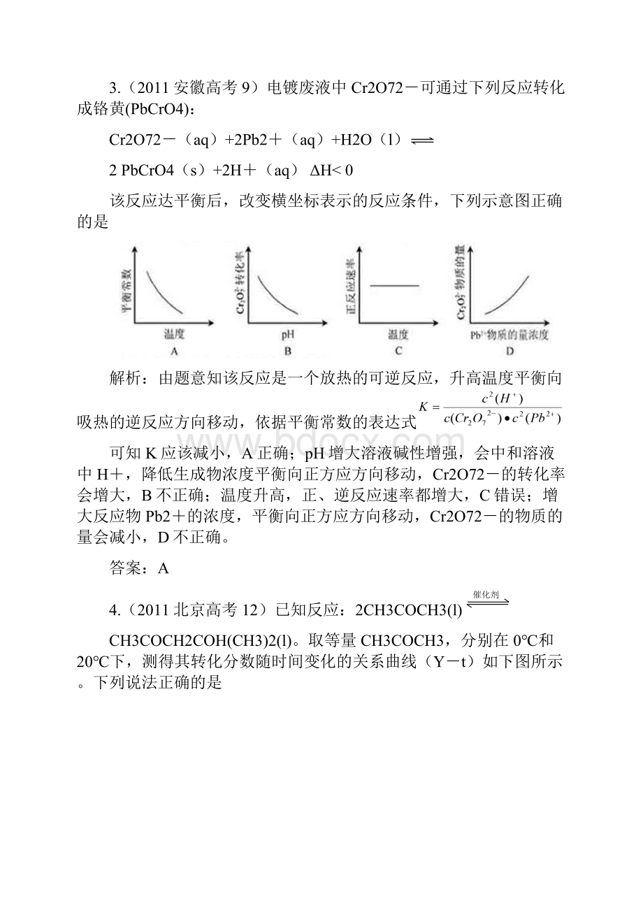 专题八 化学反应速率与化学平衡.docx_第3页