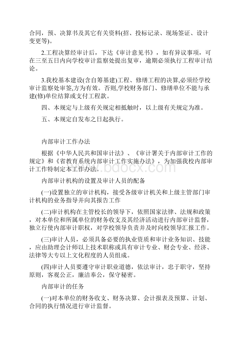 审计工作规章制度汇编.docx_第2页