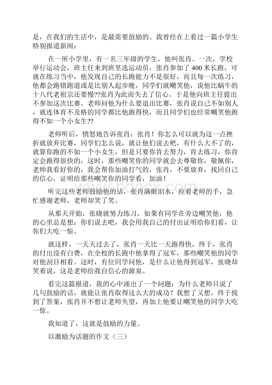 话题作文之作文以表扬与批评为话题.docx_第2页