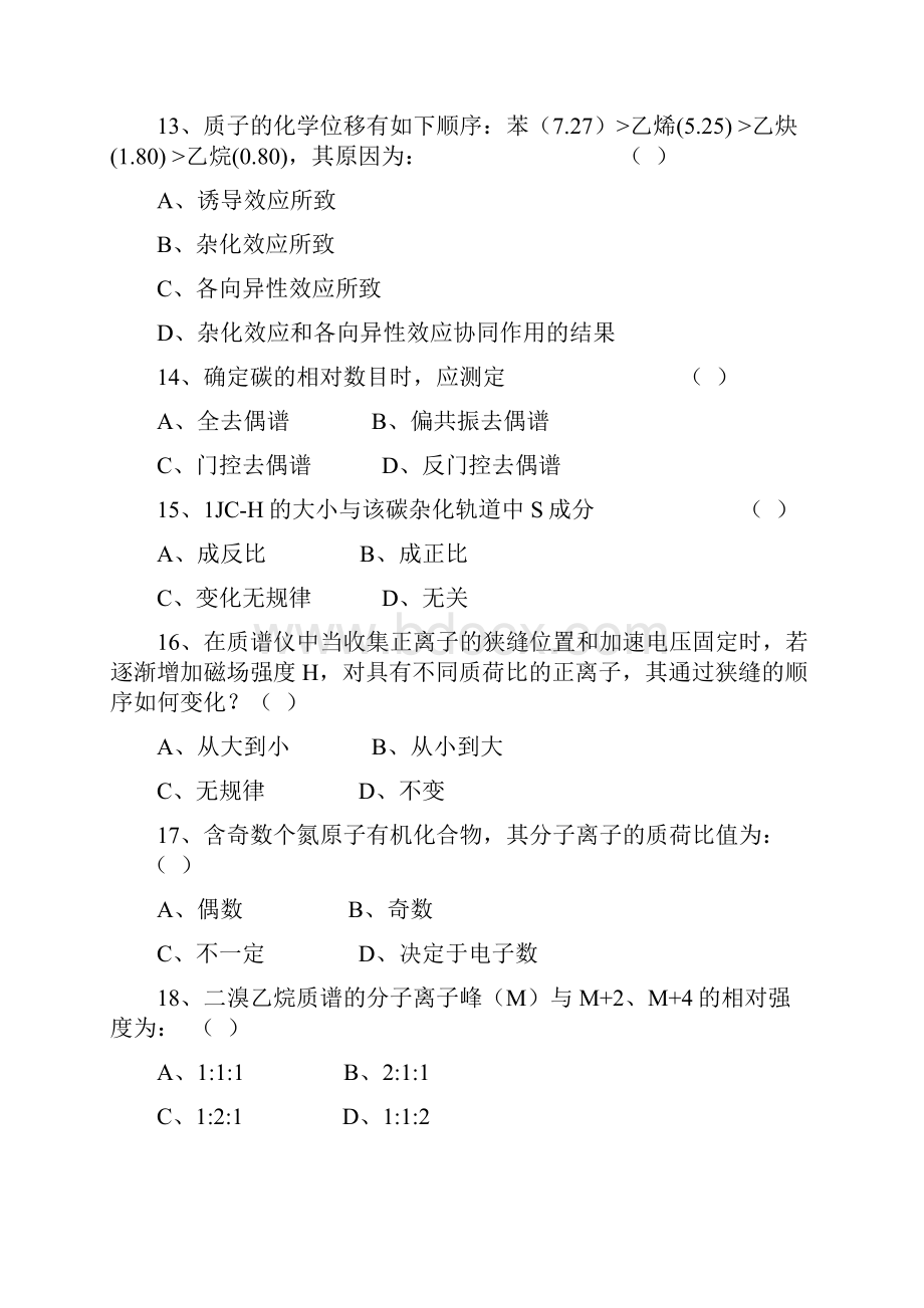 名校波谱分析试题.docx_第3页