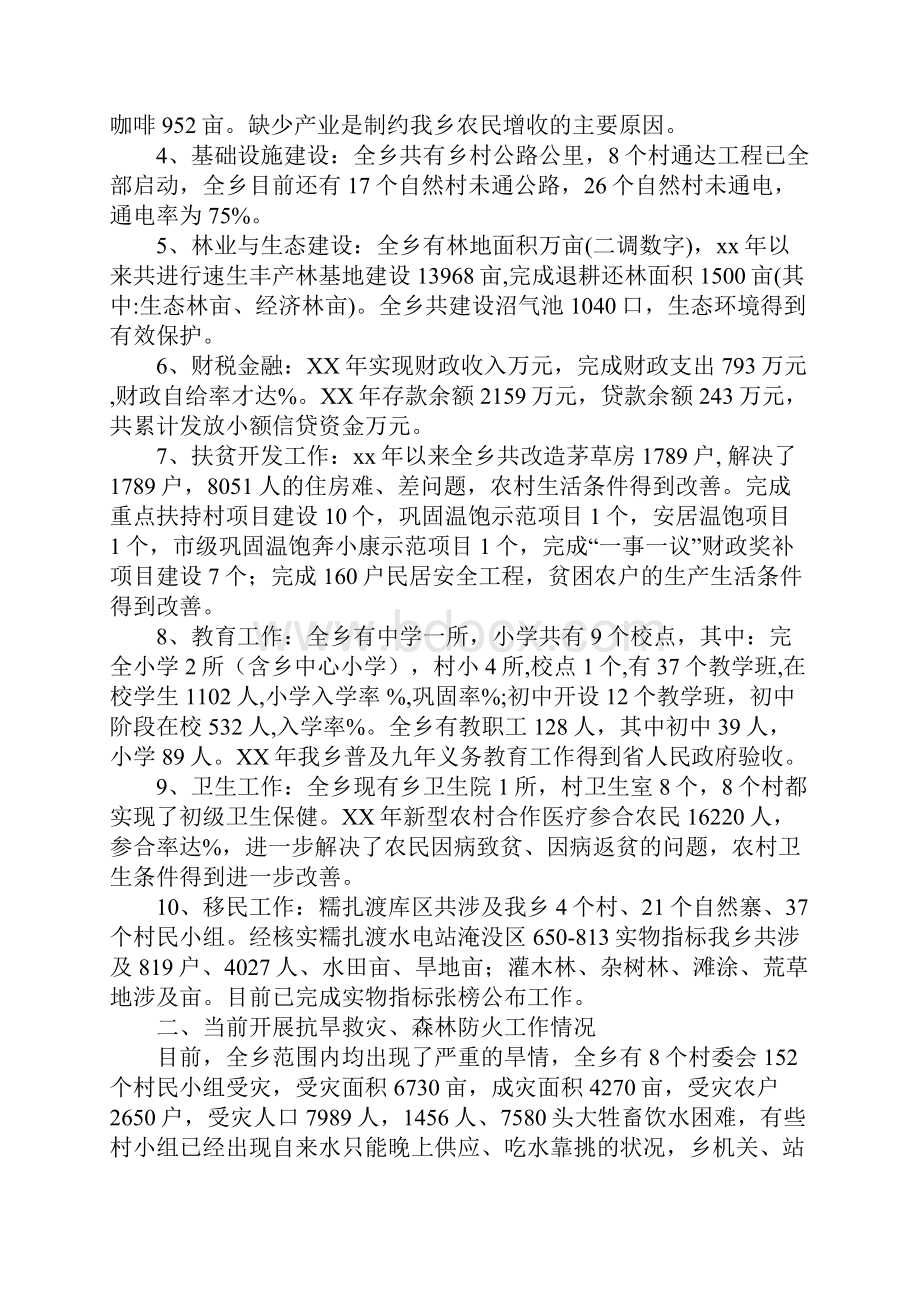 XX年乡政府工作情况汇报.docx_第2页