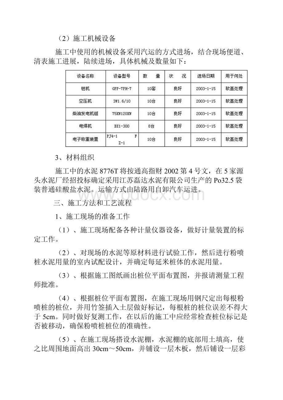 道路施工组施工组织设计技术部分.docx_第2页