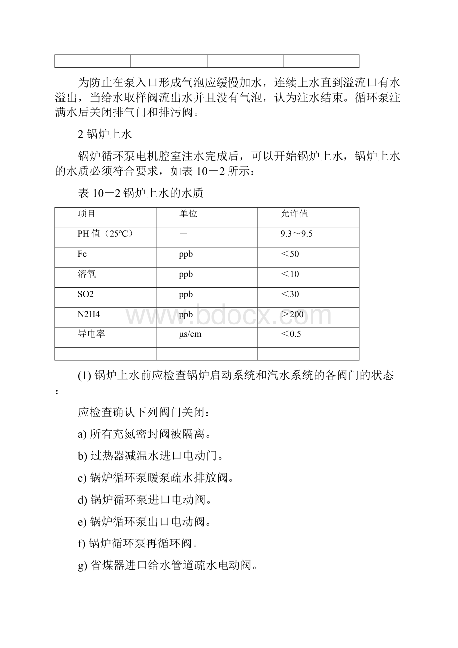 1000MW超超临界锅炉启动调试的各种试验.docx_第2页