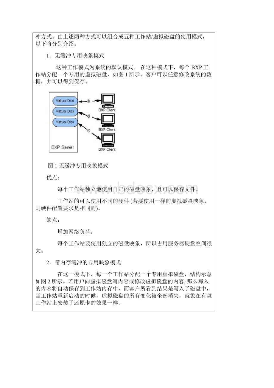 组图BXP30安装指南.docx_第3页