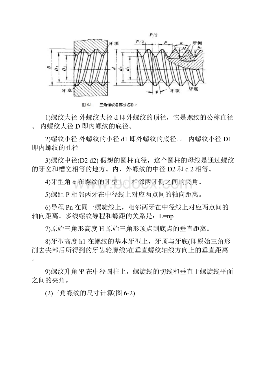 车削偏心工件和曲轴.docx_第2页