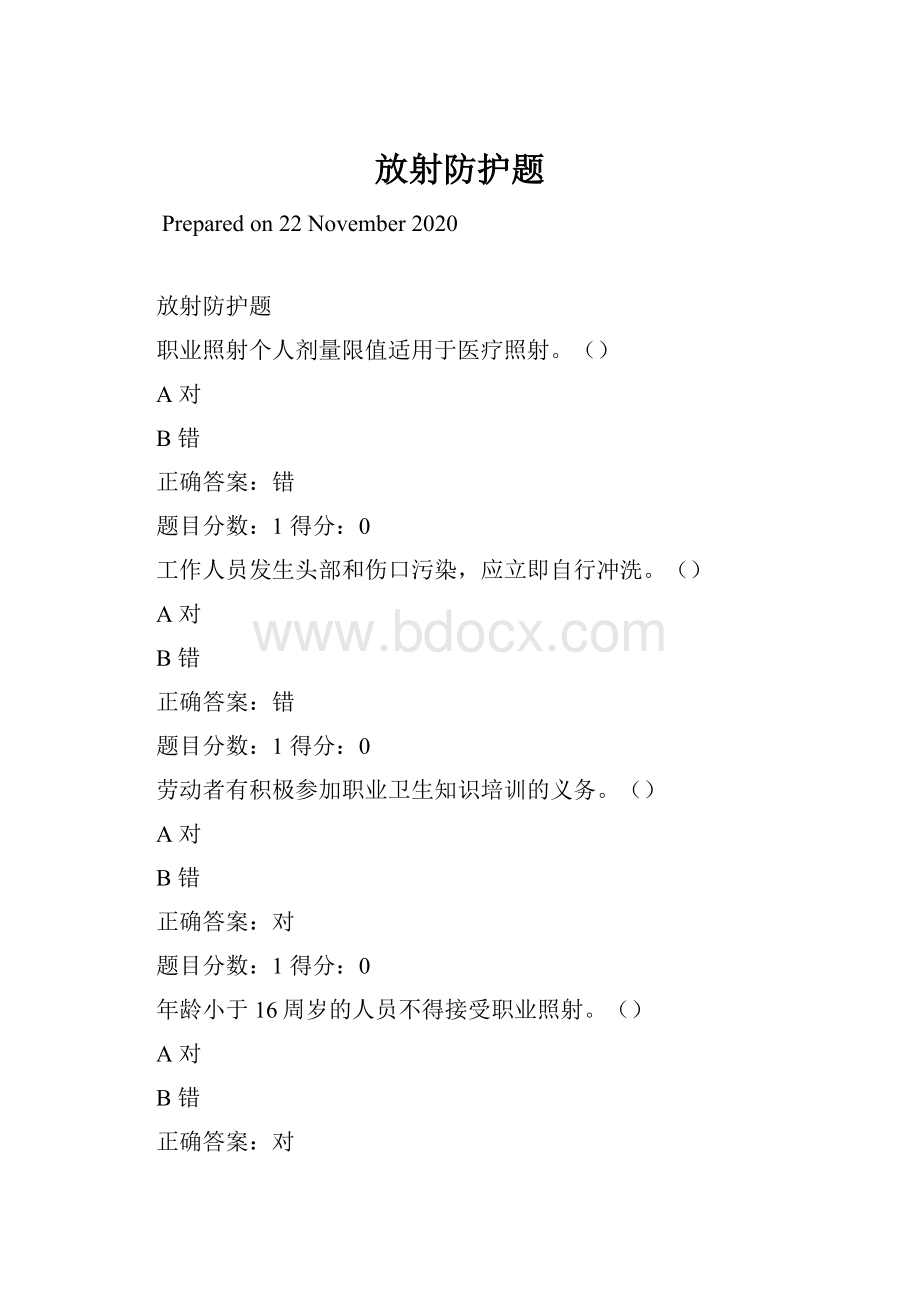 放射防护题.docx_第1页