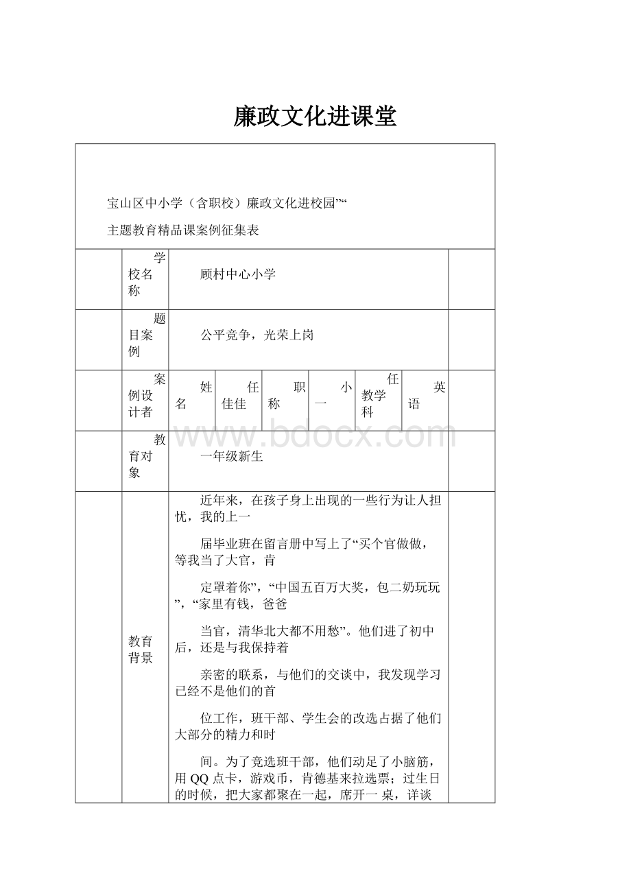 廉政文化进课堂.docx