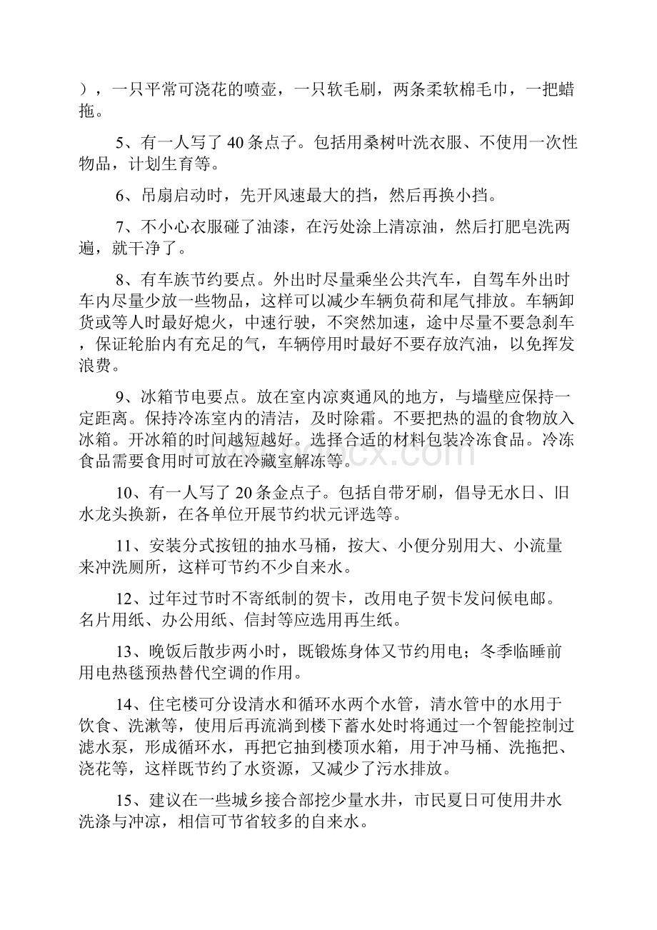 关于珍惜资源保护环境的资料.docx_第2页