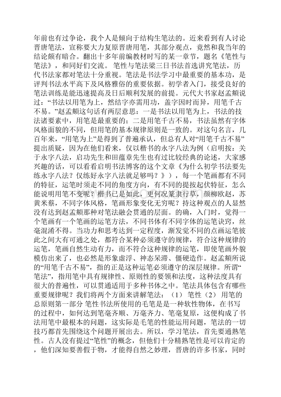 什么是笔法超全图文详解.docx_第2页