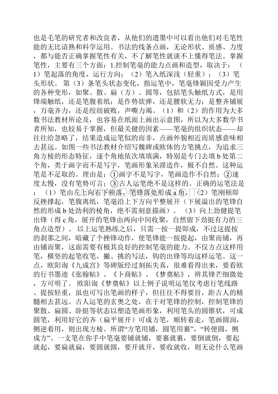 什么是笔法超全图文详解.docx_第3页