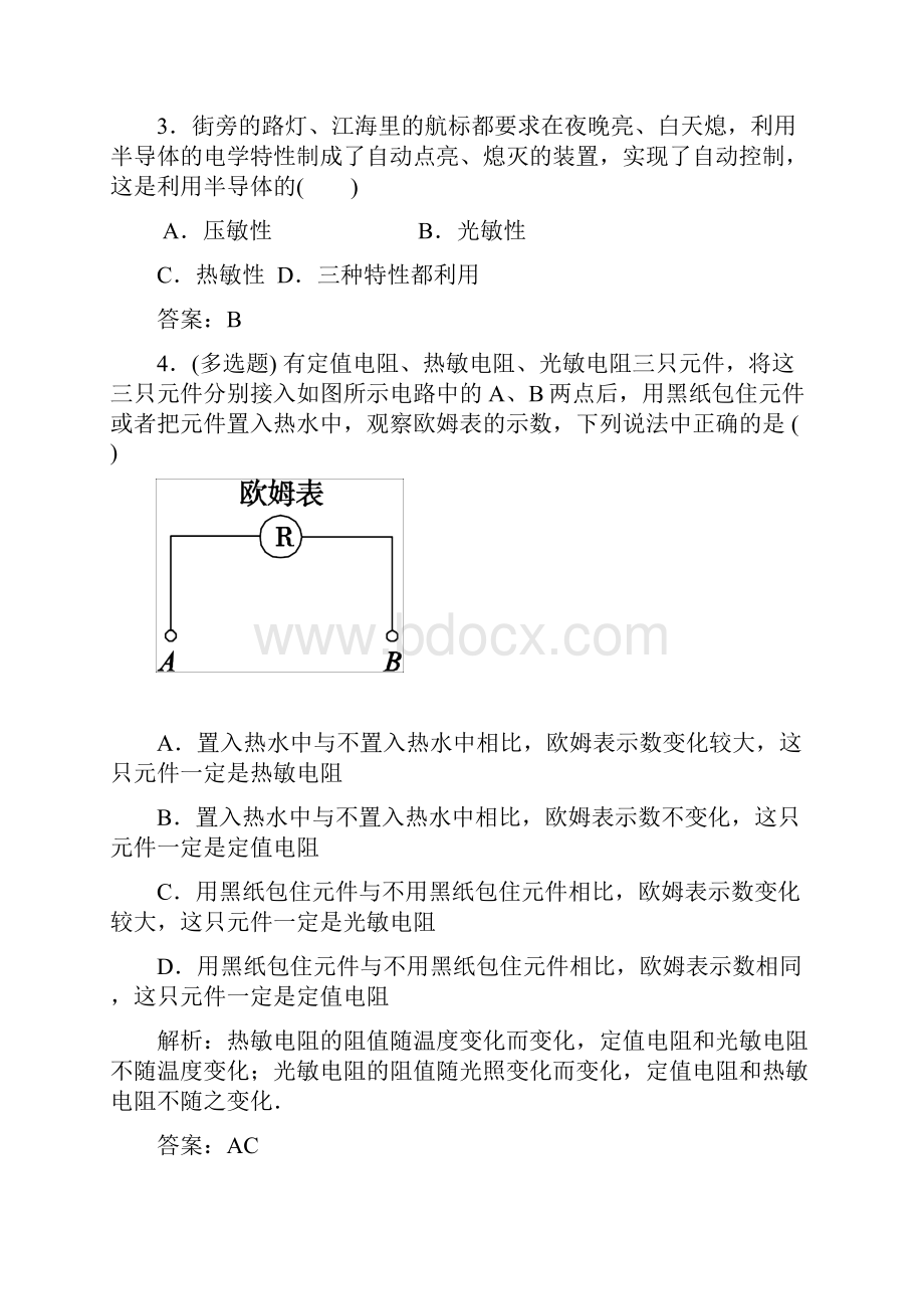 高中新课标物理 选修32 单元测评三.docx_第2页