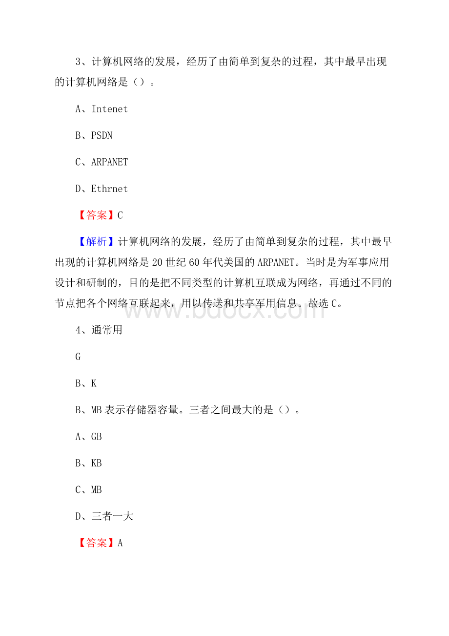 沐川县上半年事业单位计算机岗位专业知识试题.docx_第2页