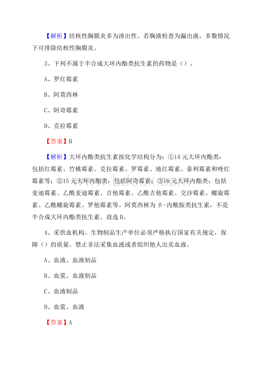 上半年襄阳市樊城区乡镇卫生院招聘试题.docx_第2页