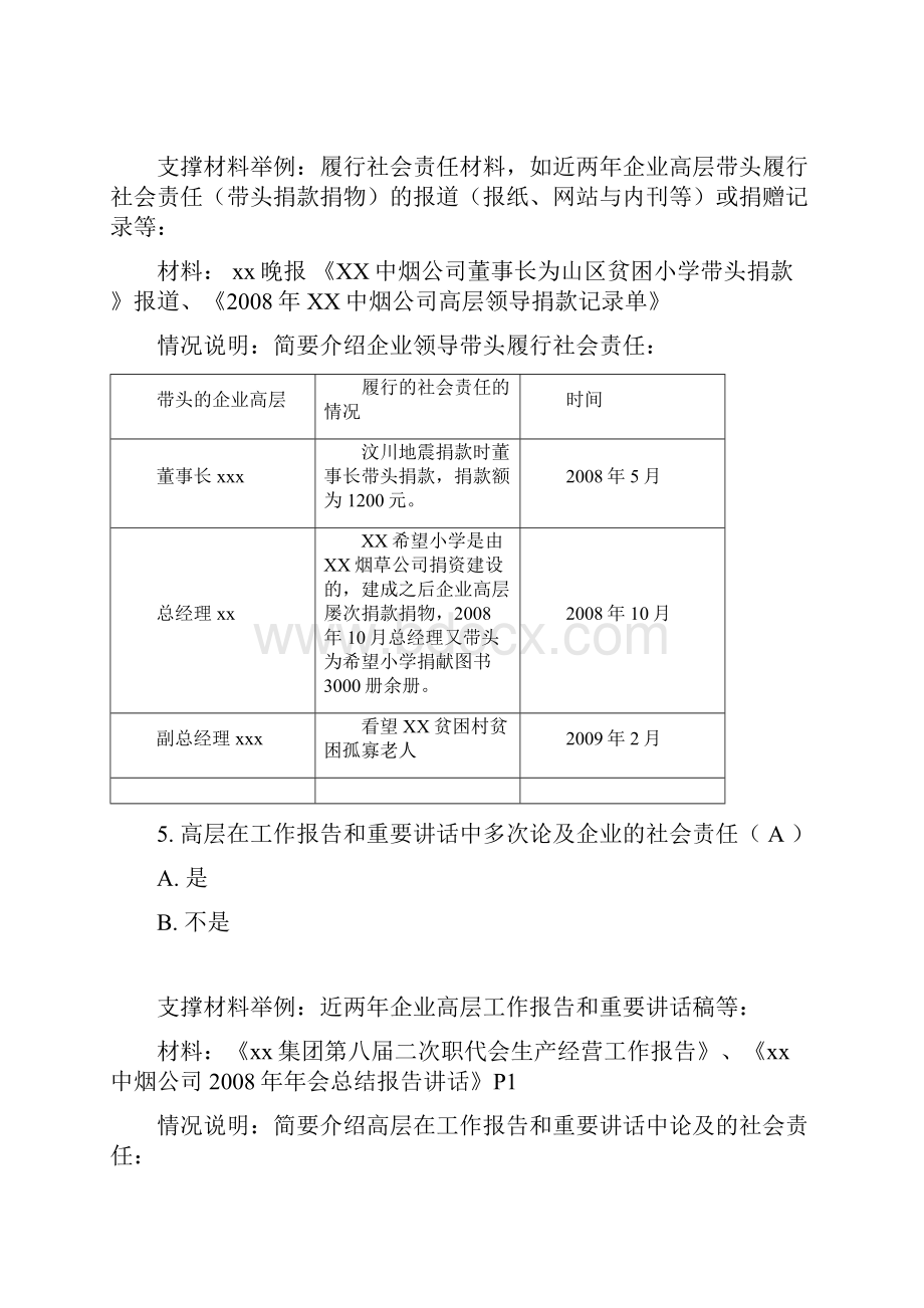 企业自评表填写示例.docx_第3页