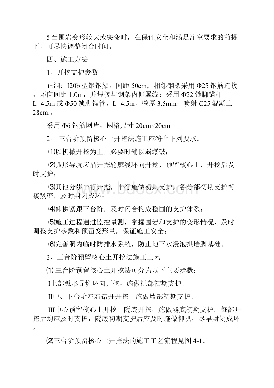 隧道三台阶预留核心土法.docx_第2页