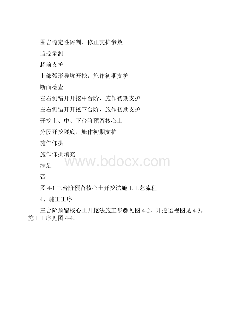 隧道三台阶预留核心土法.docx_第3页