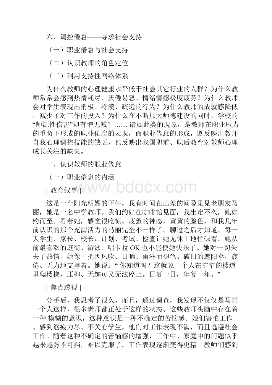 《教师职业倦怠的心理调适》.docx_第2页