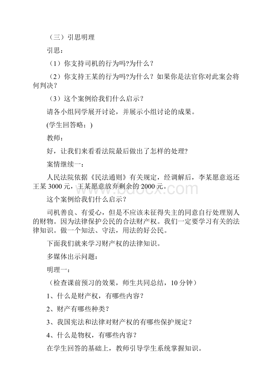 依法保护公民的财产权教案 1.docx_第3页