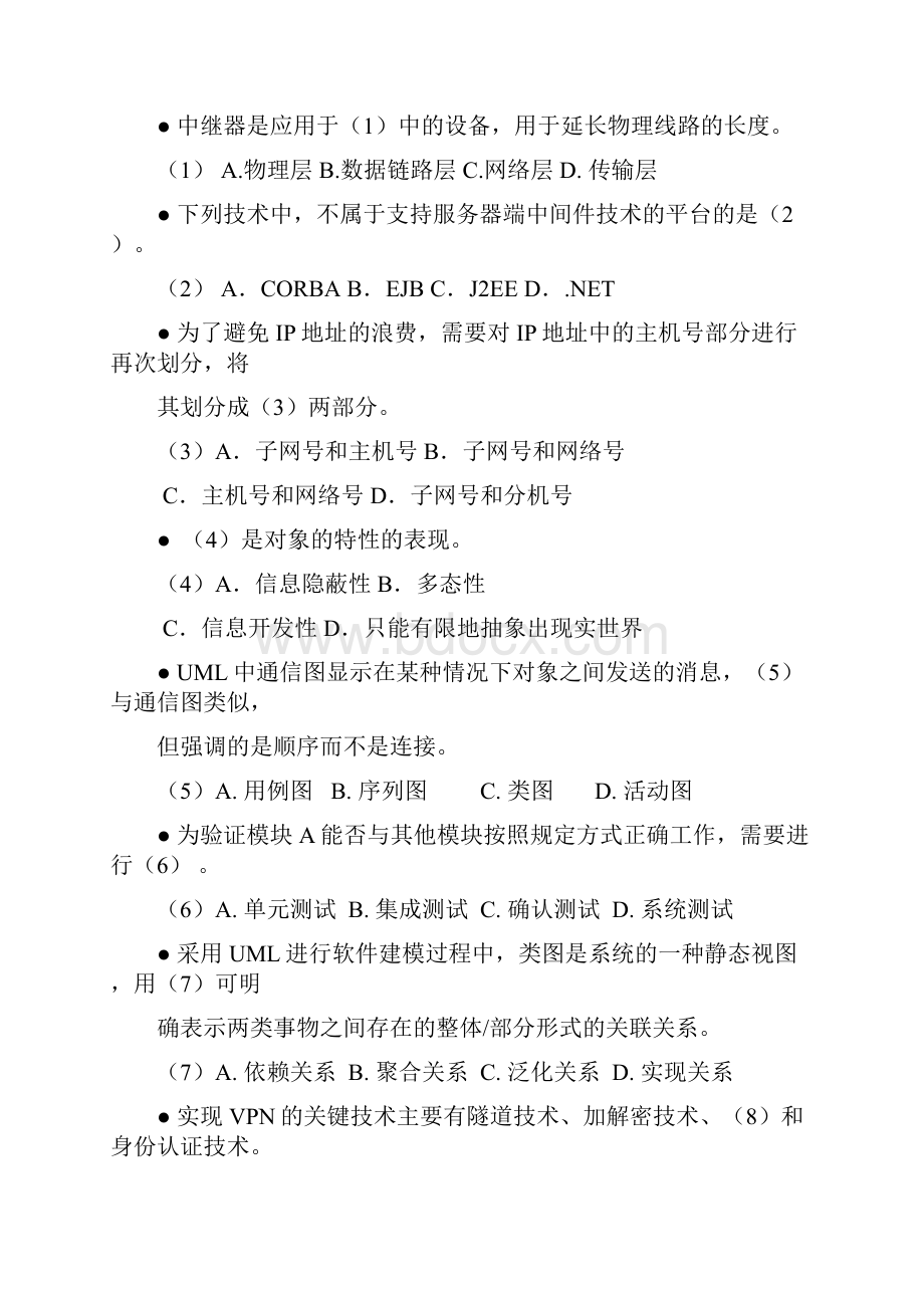 系统集成项目管理工程师考试模拟题上午全国计算机技术与软件专业技术资格水平考试.docx_第2页