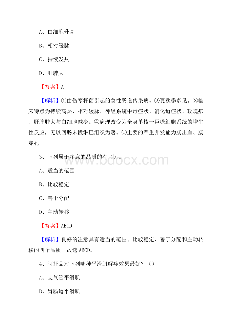 故城县医院招聘试题【含答案】.docx_第2页