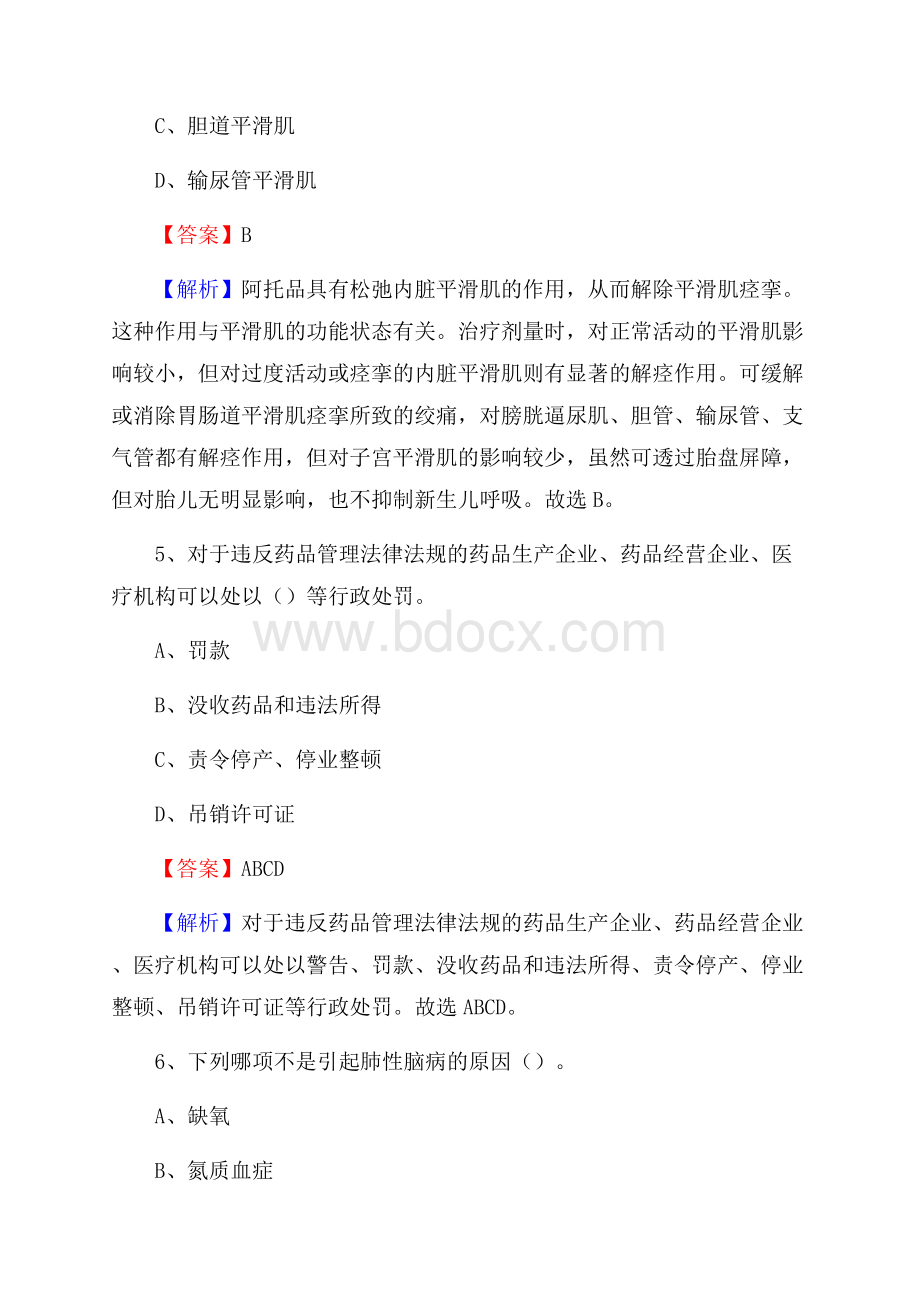 故城县医院招聘试题【含答案】.docx_第3页