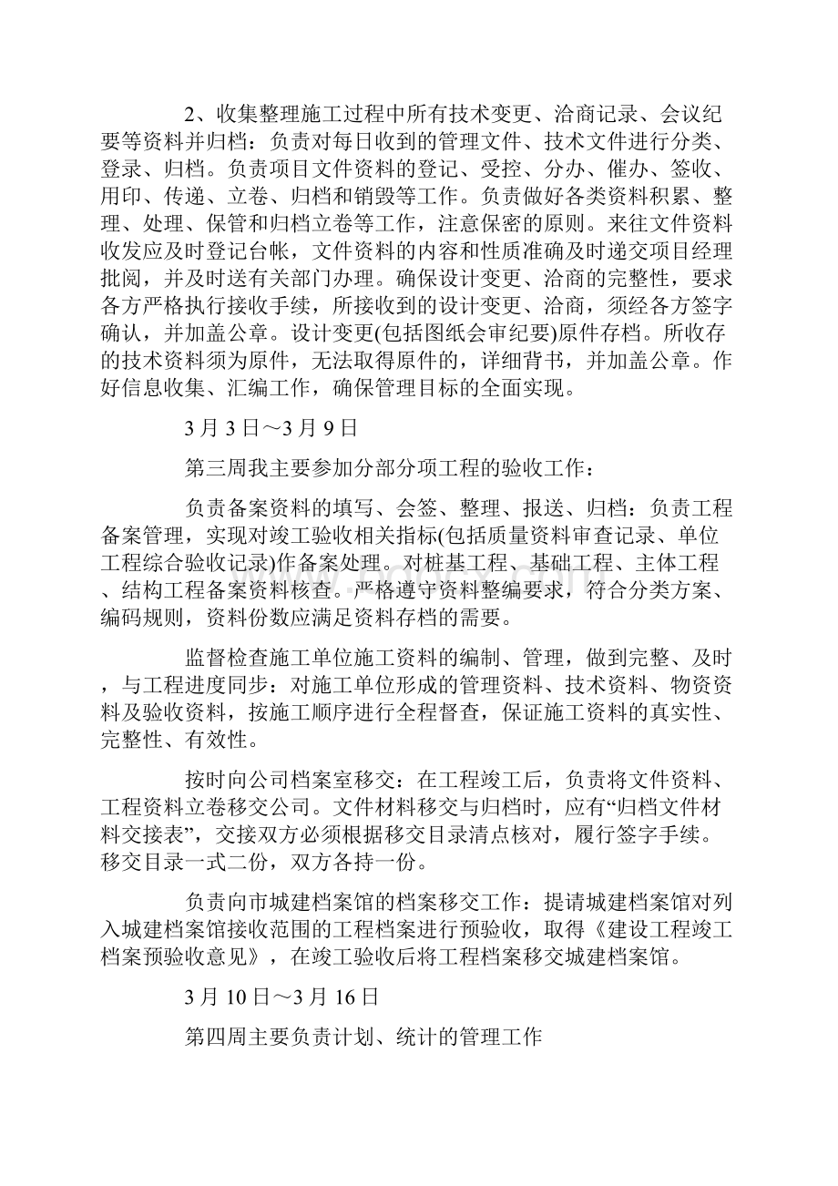 监理员实习周记20篇.docx_第2页