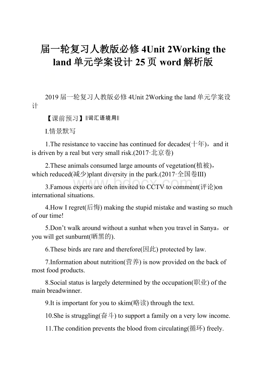 届一轮复习人教版必修4Unit 2Working the land单元学案设计25页word解析版.docx