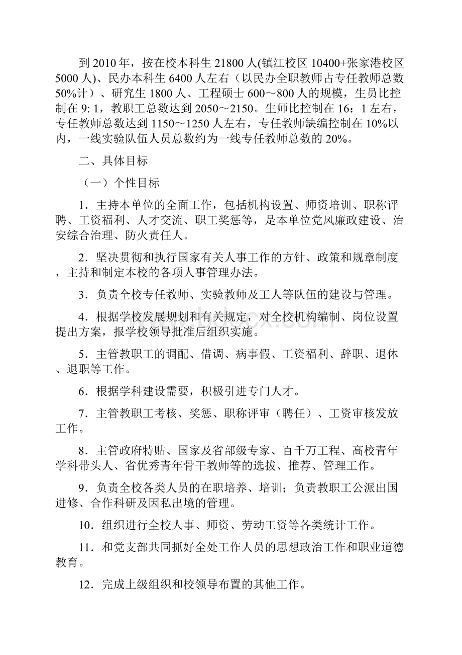 江苏科技大学人事处任期目标责任书.docx_第2页