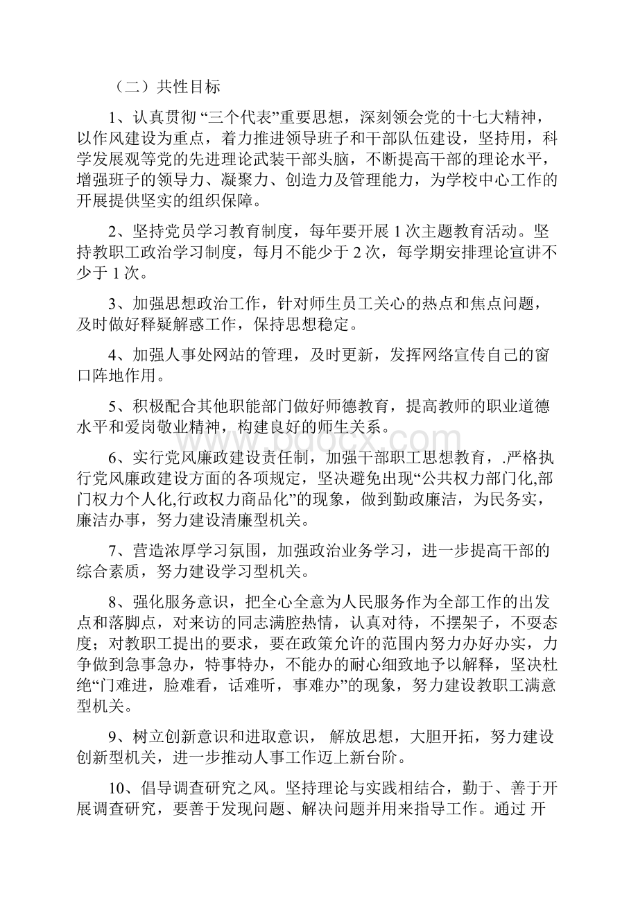 江苏科技大学人事处任期目标责任书.docx_第3页