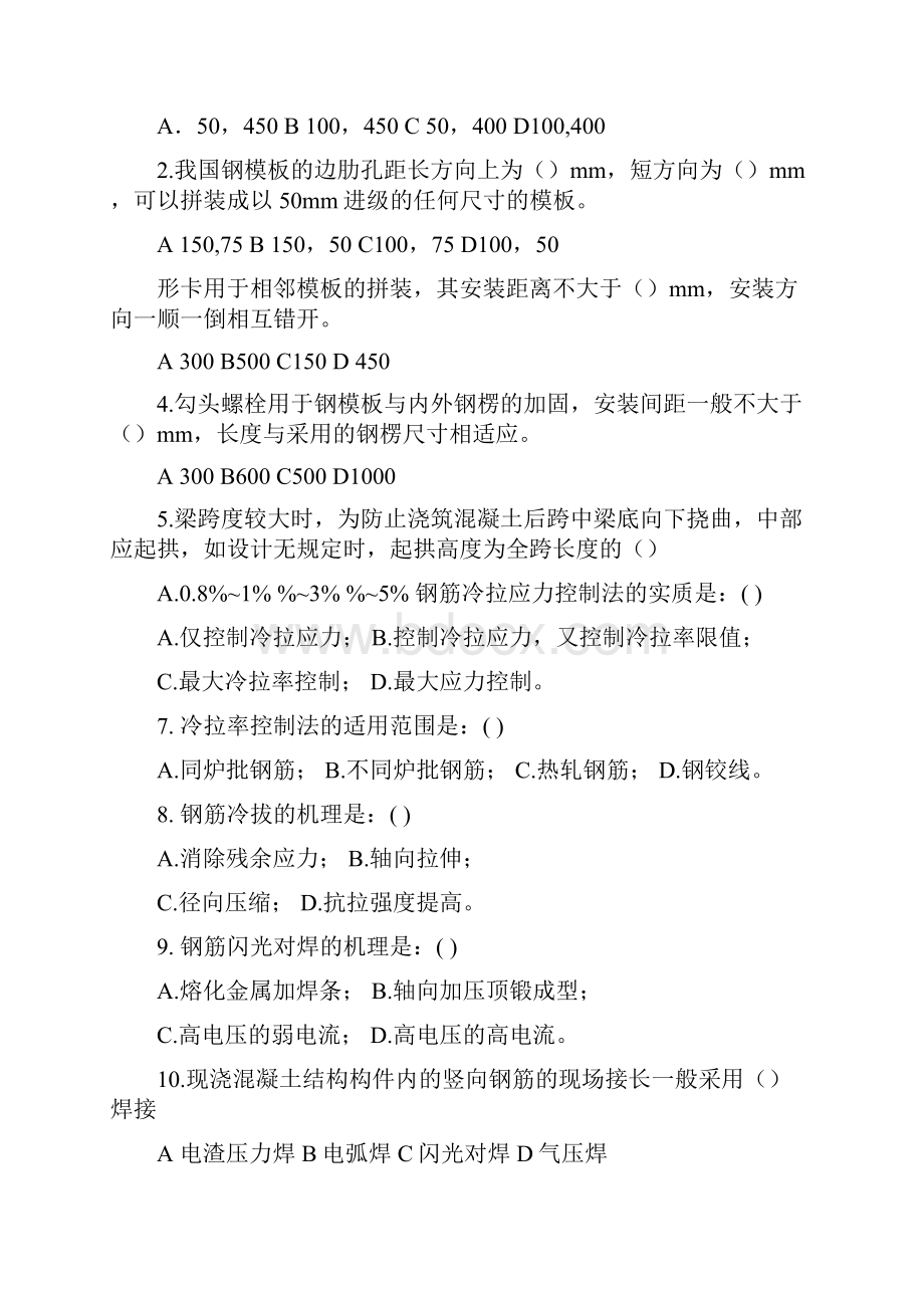 钢筋混凝土工程施工复习题.docx_第3页