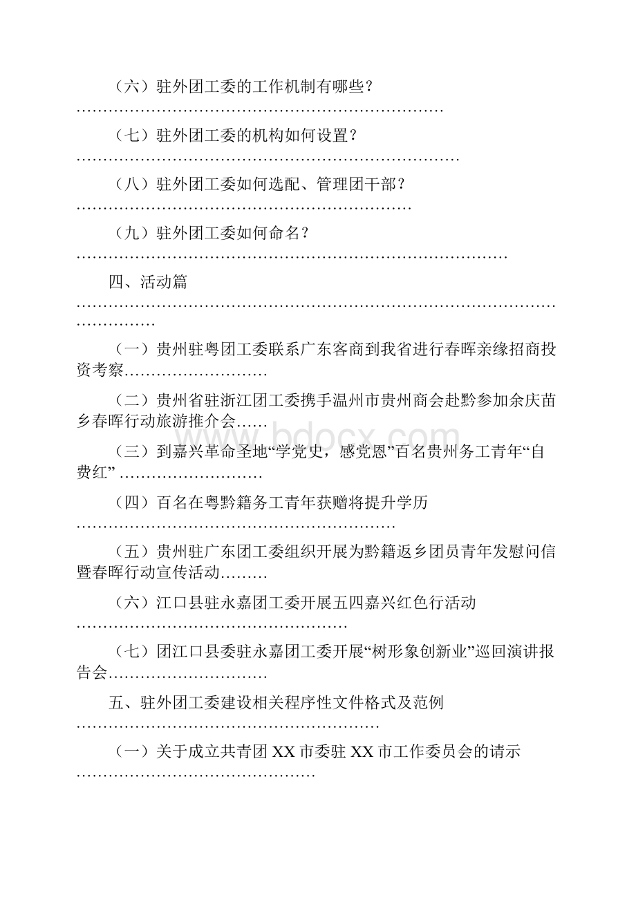 驻外团工委建设工作指导手册初稿汇编.docx_第3页