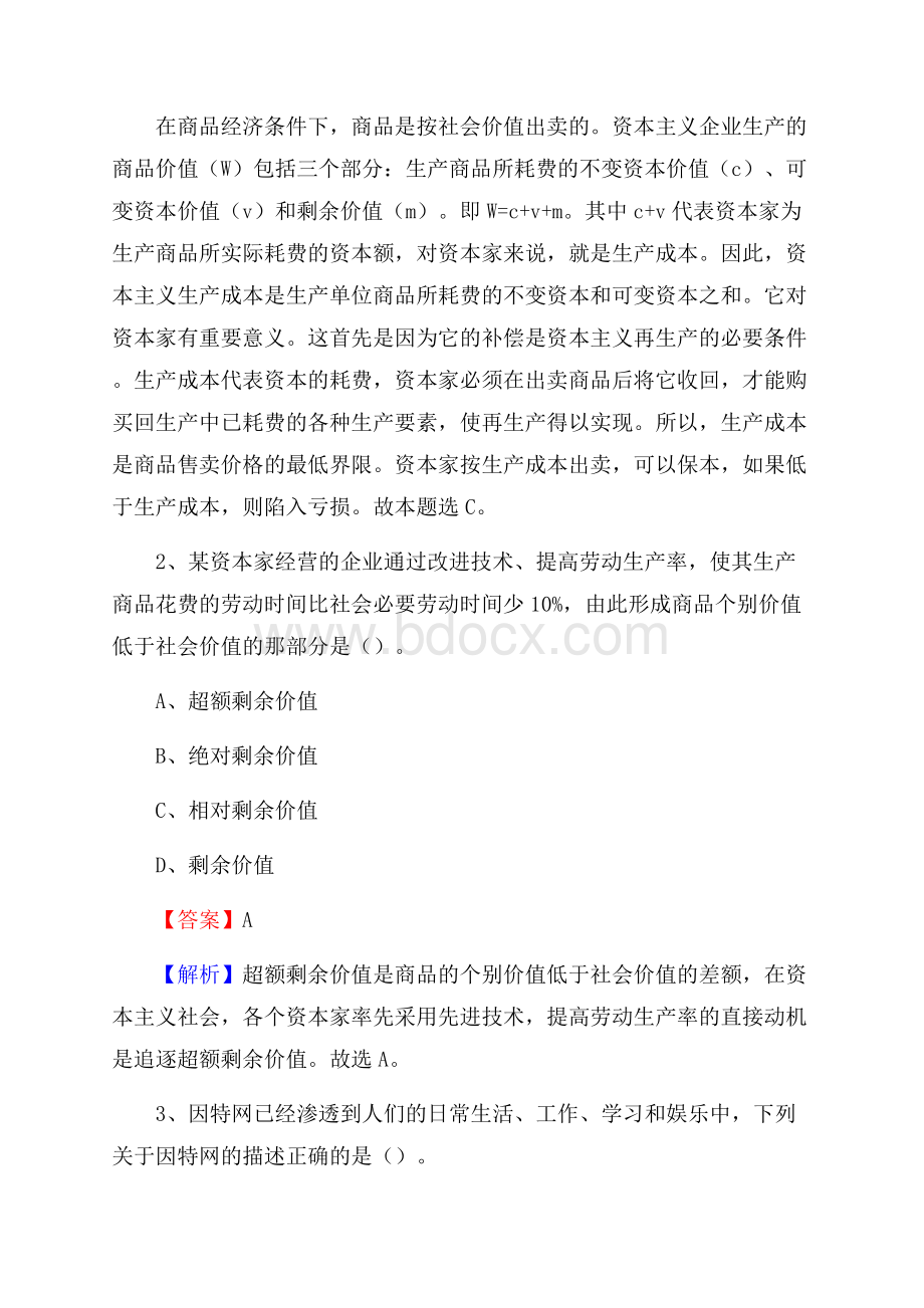 朝天区电网员工招聘试题及答案.docx_第2页