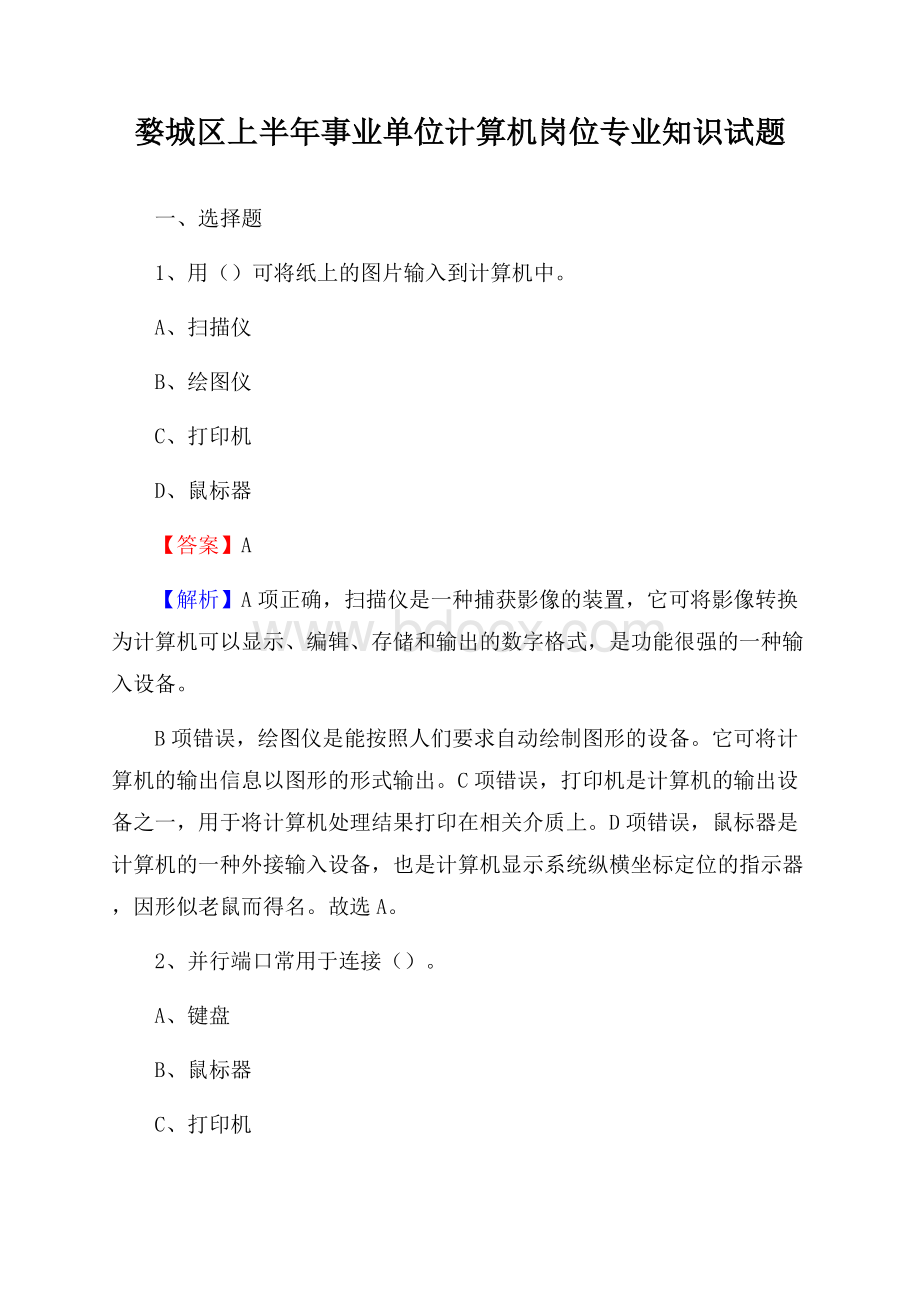 婺城区上半年事业单位计算机岗位专业知识试题.docx