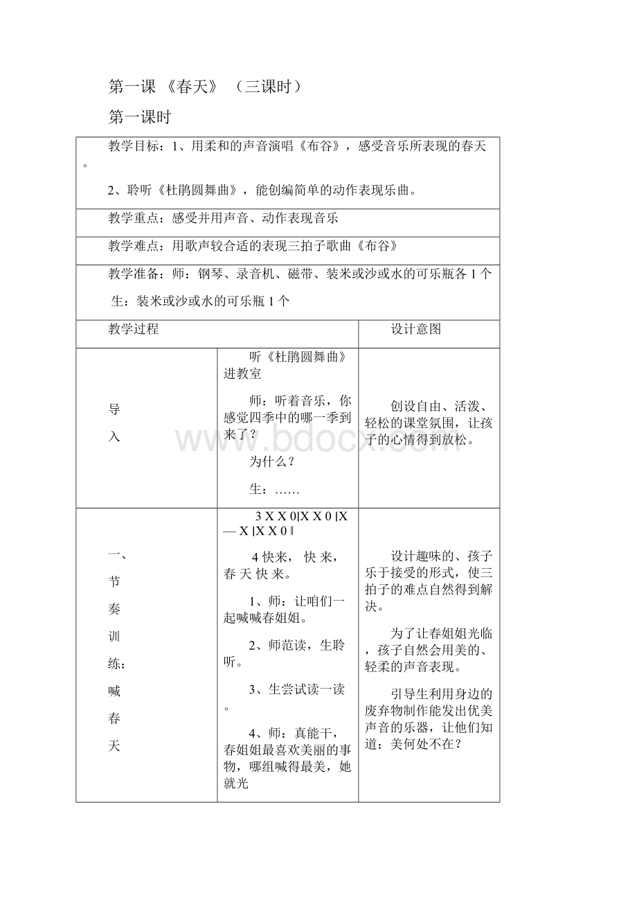 人音版音乐一年级下册全册教案.docx_第3页